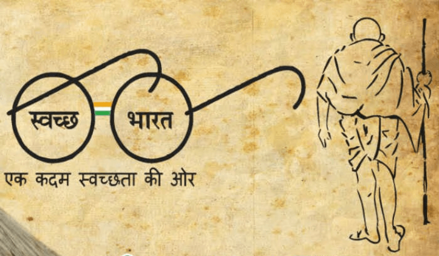स्वच्छ भारत अभियान